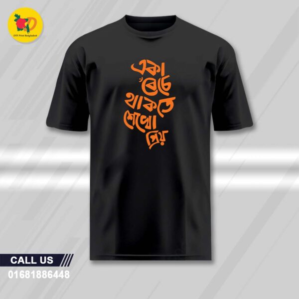 Eka beche thakte sikho priyo T-shirt