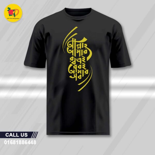 Allah e amar rob T-shirt