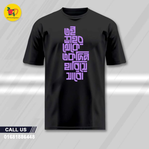 Ei sohor theke ekdin hariye jabo T-shirt